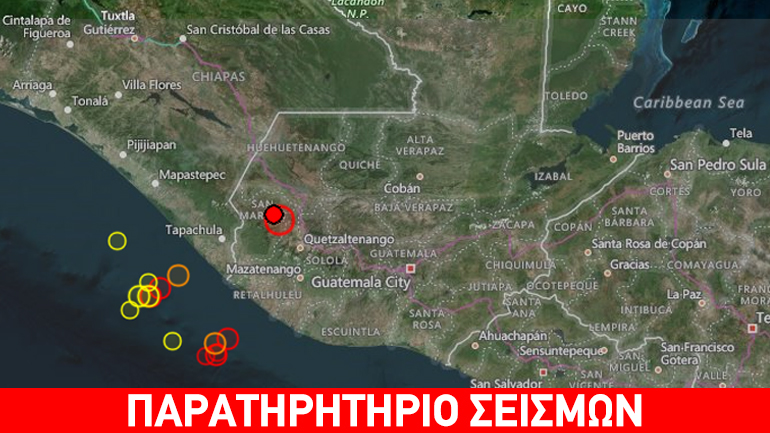Ισχυρός σεισμός 6,8R στη Γουατεμάλα