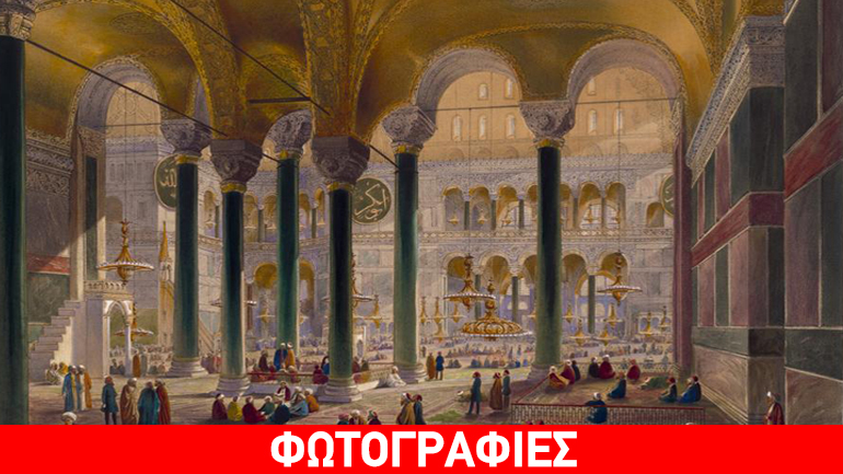 Η Αγία Σοφία πριν από 170 χρόνια – Έκθεση στο Μουσείο Βυζαντινού Πολιτισμού