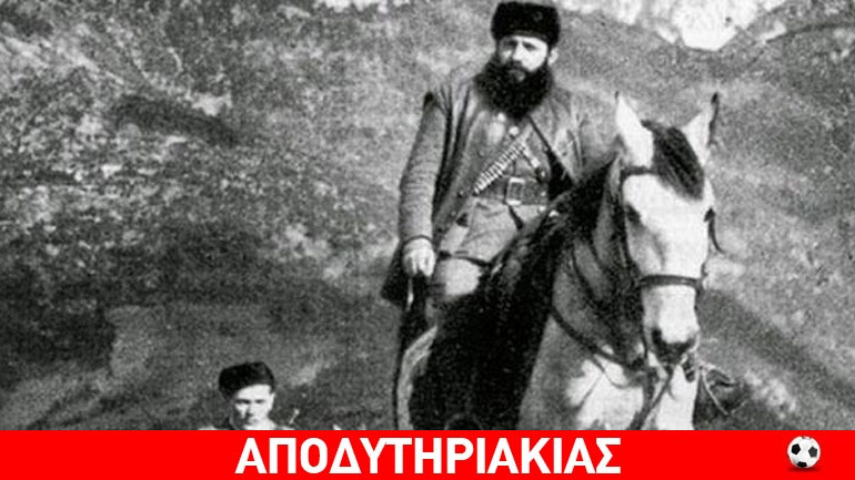 Ο Άρης Βελουχιώτης ήξερε το τέλος του