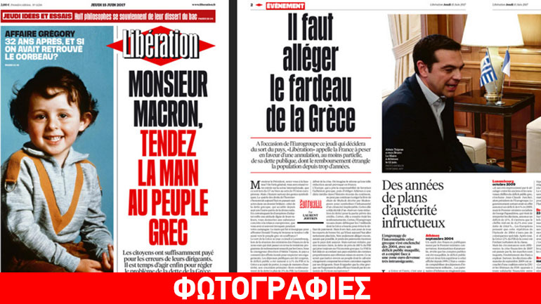 Liberation: Κύριε Μακρόν, δώστε το χέρι σας στον ελληνικό λαό
