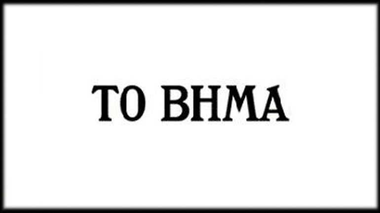 Η βιοτεχνία ξεπλύματος, ο κονδυλοφόρος και ο Φούφουτος