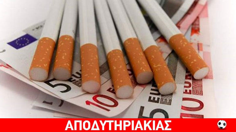 Τσακώνουν τα λαθραία τσιγάρα μόνο από… ατυχία!