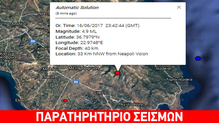 Σεισμική δόνηση 4,8R στη Λακωνία