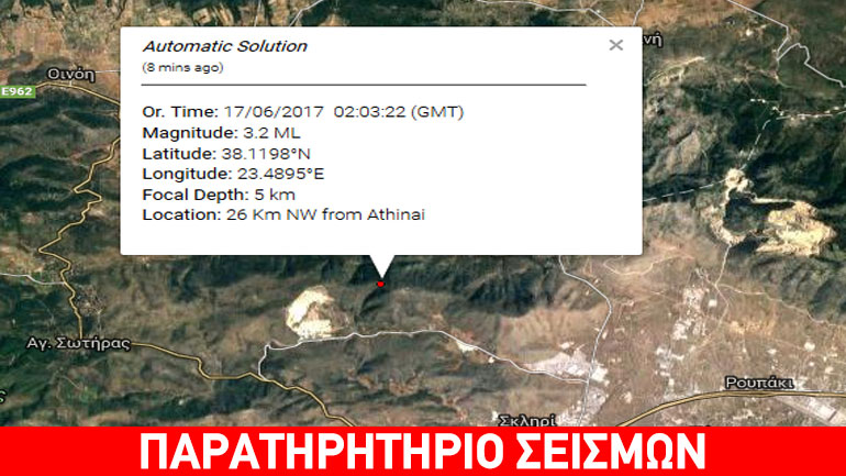 Σεισμική δόνηση 3,2R βορειοδυτικά της Αθήνας