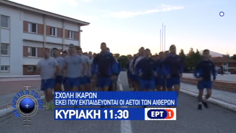 Το τρέιλερ της εκπομπής «Με Αρετή και Τόλμη» που θα μεταδοθεί την Κυριακή