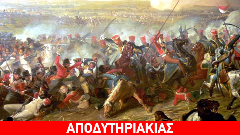 Το Βατερλώ κρίθηκε στις λεπτομέρειες