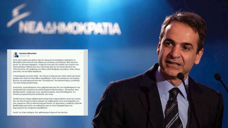 Κ. Μητσοτάκης: Κύριο μέλημα της κυβέρνησης είναι να καταργήσει ότι έχει απομείνει από το πανεπιστημιακό άσυλο