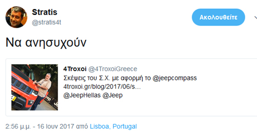Για τους ανταγωνιστές του Jeep Compass λέει...