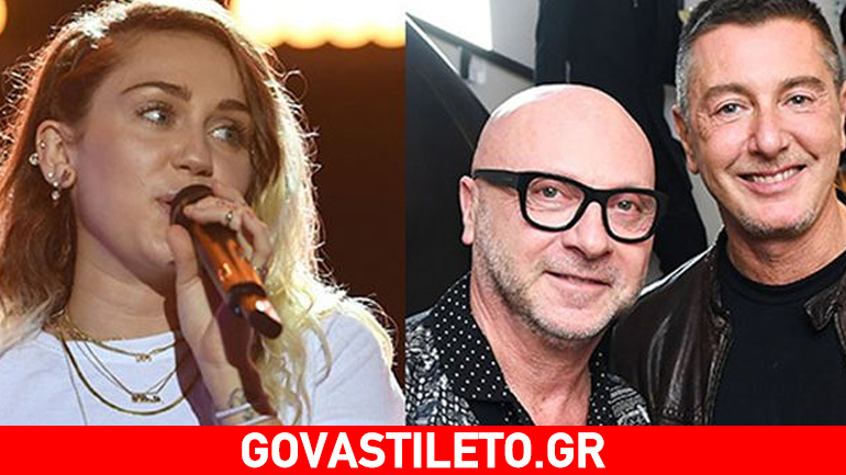 Έξαλλοι οι Dolce & Gabbana με τη Miley Cyrus – Τι συνέβη;
