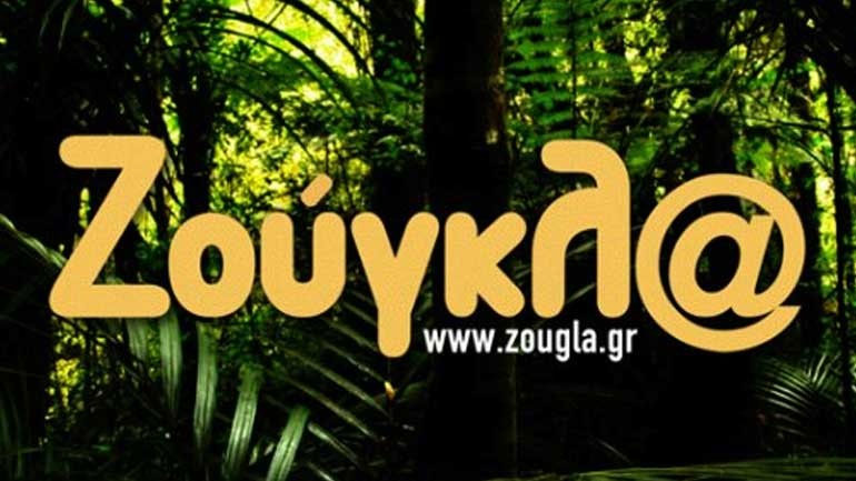 Η απάντηση της Ζούγκλας