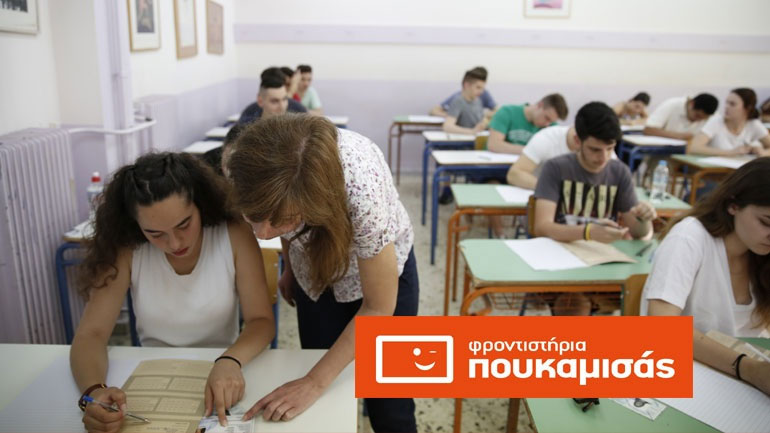 Πανελλήνιες 2017: Οι απαντήσεις στα θέματα των Μαθηματικών και της Ιστορίας