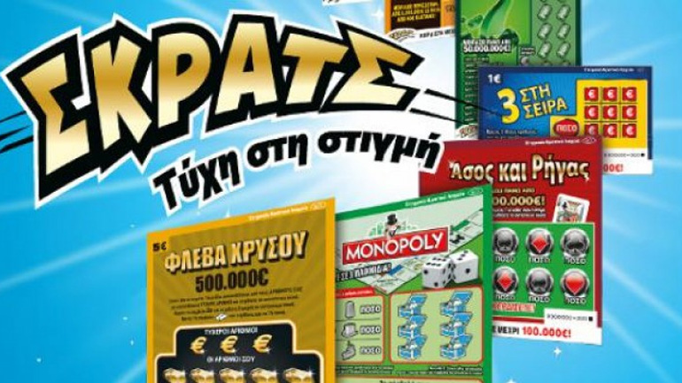 ΣΚΡΑΤΣ: 3.529.000 ευρώ σε κέρδη μοίρασε την προηγούμενη εβδομάδα!