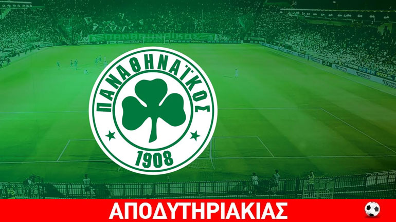 Μπατίρηδες και ματσωμένοι Παναθηναϊκοί