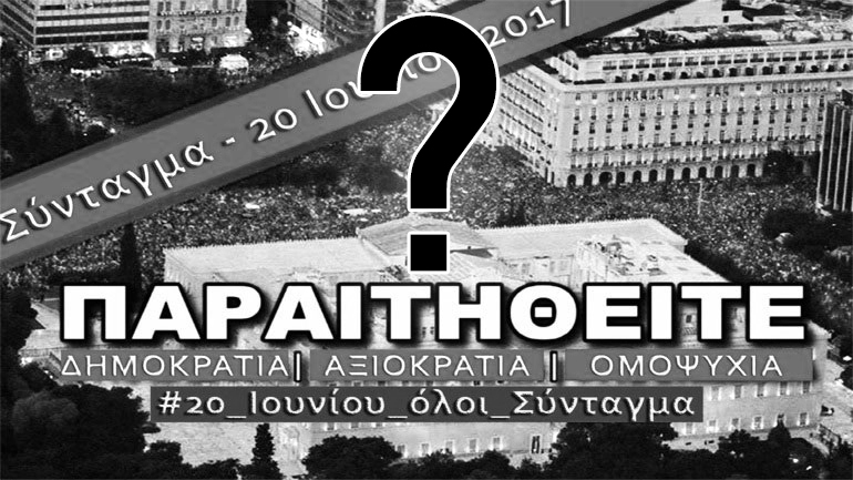 Το φιάσκο της λεωφόρου Αμαλίας