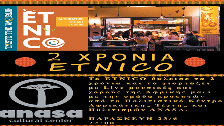 To  Etnico υποδέχεται την ομάδα κρουστών του πολιτιστικού κέντρου αφρικάνικης τέχνης και πολιτισμού ANASA