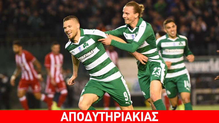 Θα μας δουλέψει πάλι ο Παναθηναϊκός!