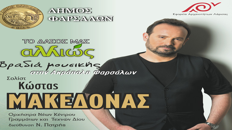 Ο Κώστας Μακεδόνας σε μουσική βραδιά στην Ακρόπολη Φαρσάλων