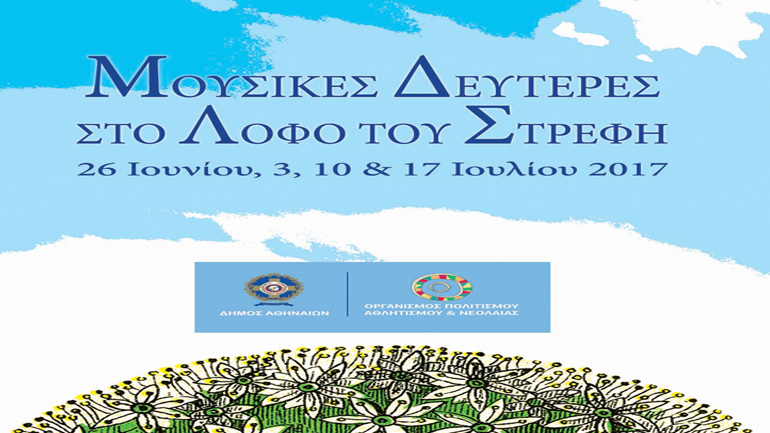 Μουσικές Δευτέρες στον Λόφο του Στρέφη