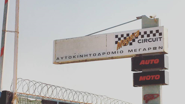 Η «πίστα» των Μεγάρων τιμωρεί τη δημοσιογραφική αλήθεια!