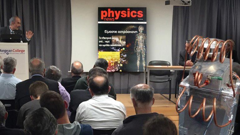 Επιστημονική ημερίδα: «Το υδρογόνο ως βάση για την παραγωγική ανοικοδόμηση της Ελλάδας»