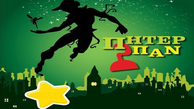 Ο Πήτερ Παν «πετάει» στη Νέα Μάκρη