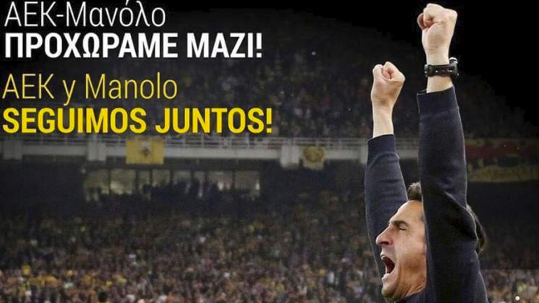 Ανακοινώθηκε η συμφωνία ΑΕΚ-Χιμένεθ