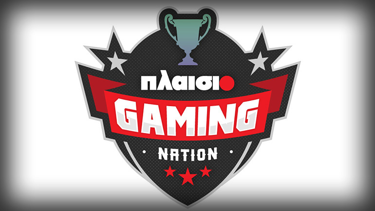 ΠΛΑΙΣΙΟ GAMING NATION: Το απόλυτο Gaming Event του καλοκαιριού!