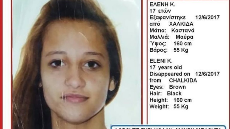 Συναγερμός μετά την εξαφάνιση 17χρονης από τη Χαλκίδα Συναγερμός μετά την εξαφάνιση 17χρονης από τη Χαλκίδα