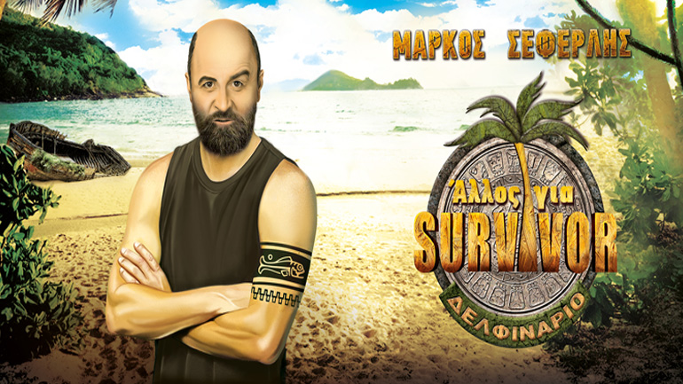 «Άλλος για Survivor» με τον Μάρκο Σεφερλή στο Δελφινάριο