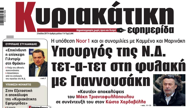 Καυτές αποκαλύψεις του Μάκη Τριανταφυλλόπουλου στην «Κυριακάτικη Εφημερίδα» για την υπόθεση του Noor 1