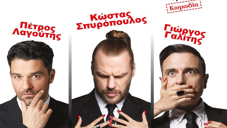 «Ομερτά : Η σιωπή των Ανδρών» στο Πολιτιστικό και Αθλητικό Πάρκο Νέας Μάκρης