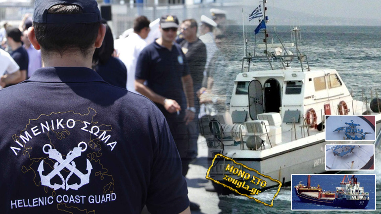 Επεισόδιο με πραγματικά πυρά στο Αιγαίο