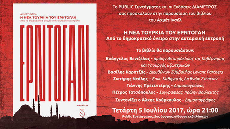 «Η νέα Τουρκία του Ερντογάν» – Παρουσίαση του βιβλίου του Αχμέτ Ινσέλ