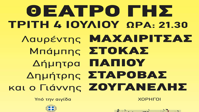 Μεγάλη συναυλία στο Θέατρο Γης για την ενίσχυση των Special Olympics