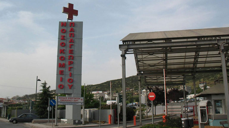 Εργαζόμενοι νοσοκομείου Παπαγεωργίου: Θετικές αλλά ανεπαρκείς οι κινήσεις του υπουργείου