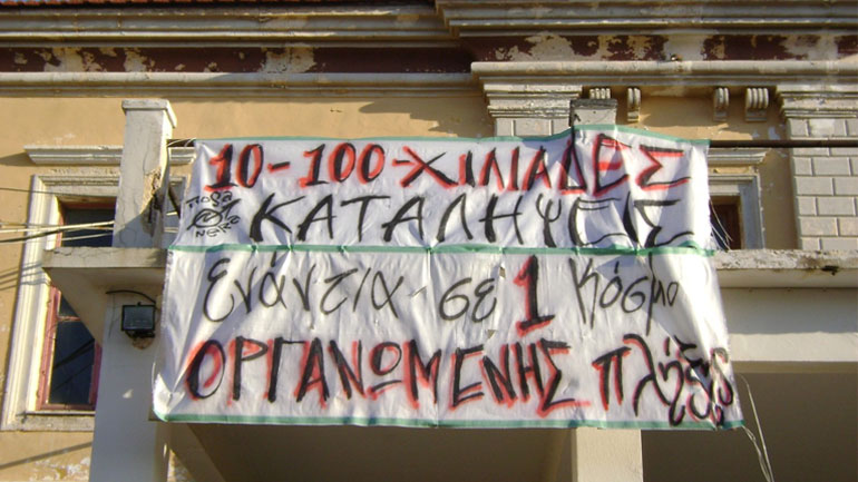 Την εκκένωση του κτηρίου της Παλιάς Μεραρχίας που τελεί υπό κατάληψη ζητά η πρυτανική αρχή του Πολυτεχνείου Κρήτης