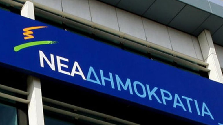 ΝΔ:  «Νέα στοιχεία για το 2015 καθιστούν επιβεβλημένη τη σύσταση Εξεταστικής Επιτροπής»