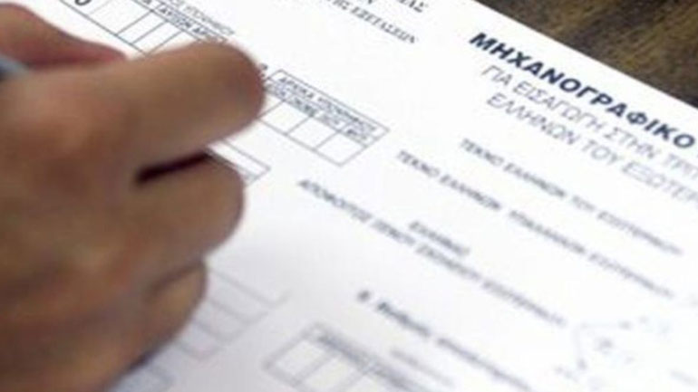 Από την Πέμπτη η υποβολή μηχανογραφικού Ελλήνων του εξωτερικού