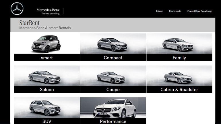 StarRent: Νέα υπηρεσία ενοικίασης αυτοκινήτων Mercedes…
