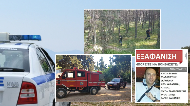 Βρέθηκε το πτώμα του αστυνομικού Α. Δημοτάκη Βρέθηκε το πτώμα του αστυνομικού Α. Δημοτάκη