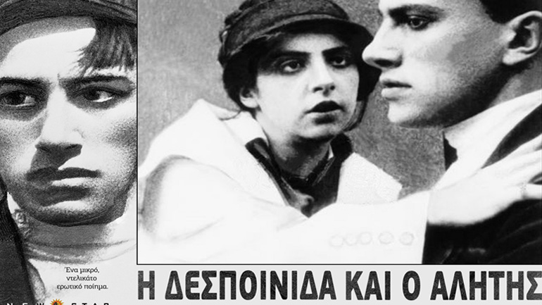 «Η δεσποινίδα και ο αλήτης» του  Βλαντίμιρ Μαγιακόφσκι