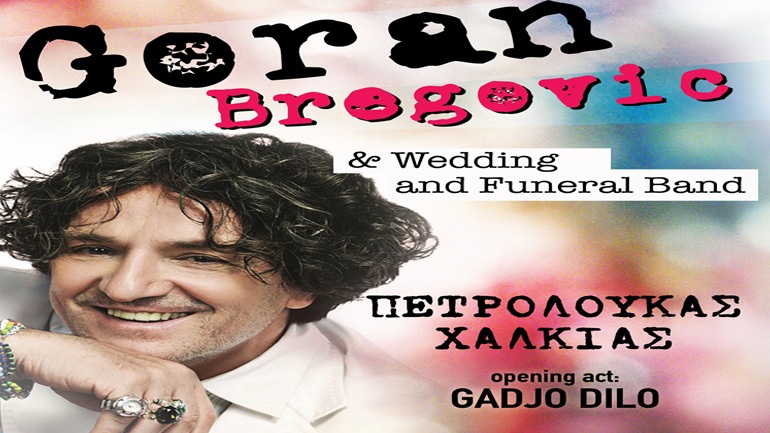 Ο Goran Bregovic συναντά τον Πετρολούκα Χαλκιά στο Θέατρο Βράχων