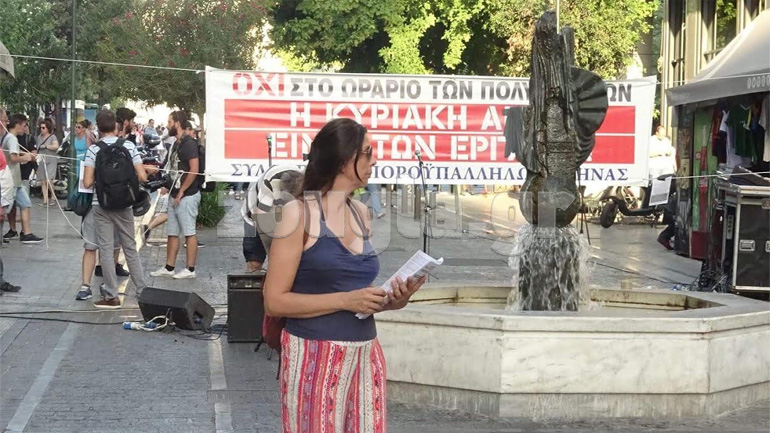 Κινητοποίηση στην Ερμού ενάντια στην κατάργηση της κυριακάτικης αργίας