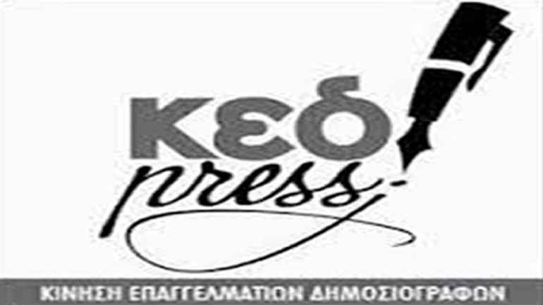 Σε απολογία οι δημοσιογράφοι επειδή έκαναν απεργία στη ΓΓ Ενημέρωσης