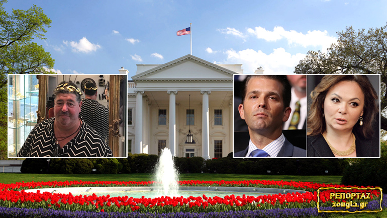 Σκάνδαλο Τραμπ: Επιχείρηση “χρυσόλιθος” στην Ελλάδα