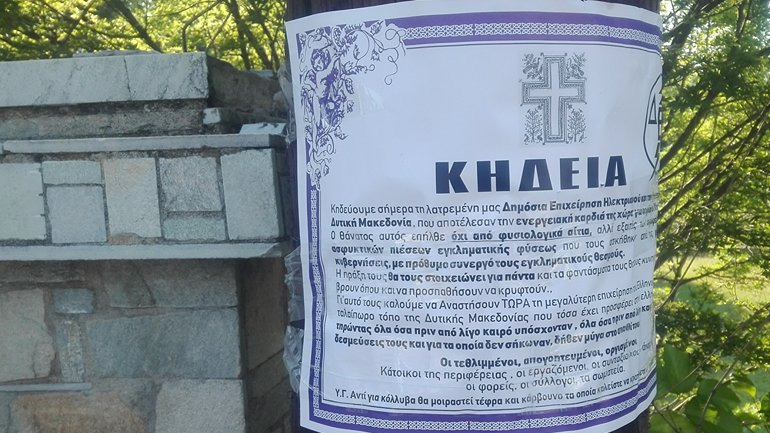 Στην Κοζάνη κάνουν την κηδεία της ΔΕΗ περιμένοντας τον Αλέξη Τσίπρα