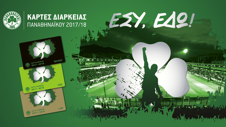 Τα εισιτήρια διαρκείας του Παναθηναϊκού