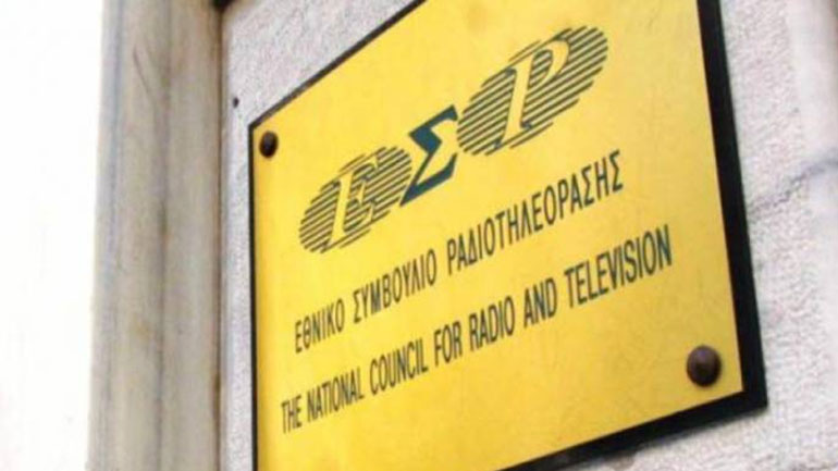 Το ΕΣΡ απάντησε στους 38 βουλευτές του ΣΥΡΙΖΑ για το σποτ του  «Αντιρατσιστικού Φεστιβάλ»