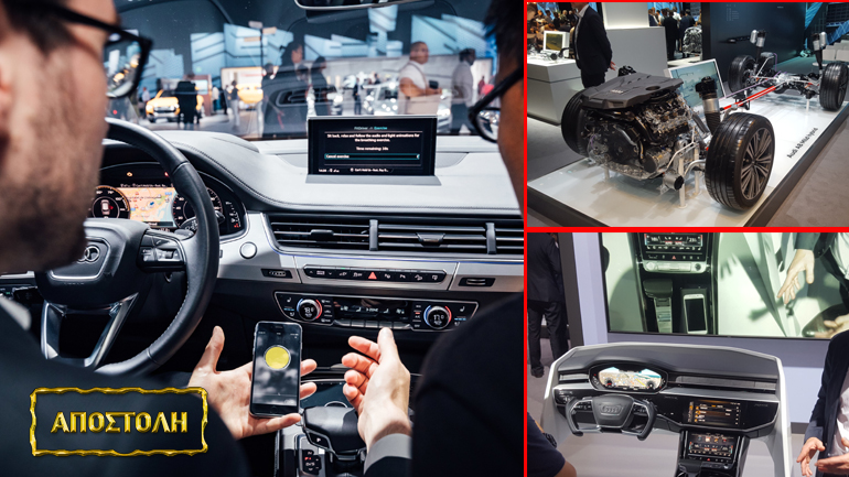 Audi Summit 2017: Ξεκίνησε η επανάσταση στα αυτοκίνητα – Τι θα δούμε… άμεσα