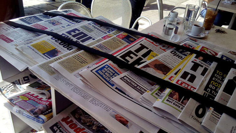 Τα πρωτοσέλιδα των εφημερίδων της Πέμπτης